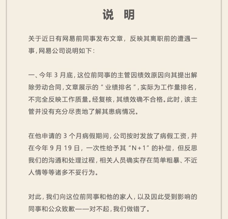 信息时报：有结果了！网易事件达成和解，被裁员工只有一个愿望……