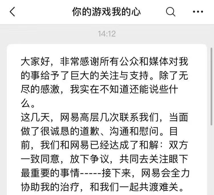 信息时报：有结果了！网易事件达成和解，被裁员工只有一个愿望……