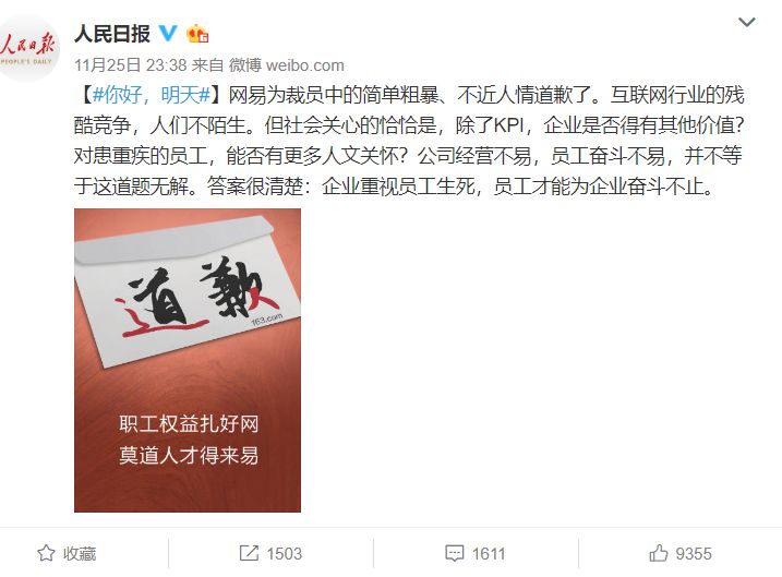 信息时报：有结果了！网易事件达成和解，被裁员工只有一个愿望……