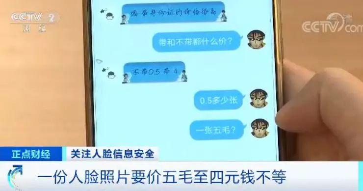 #经济日报#人脸信息还安全吗？5000多张人脸照片 网上10元被售