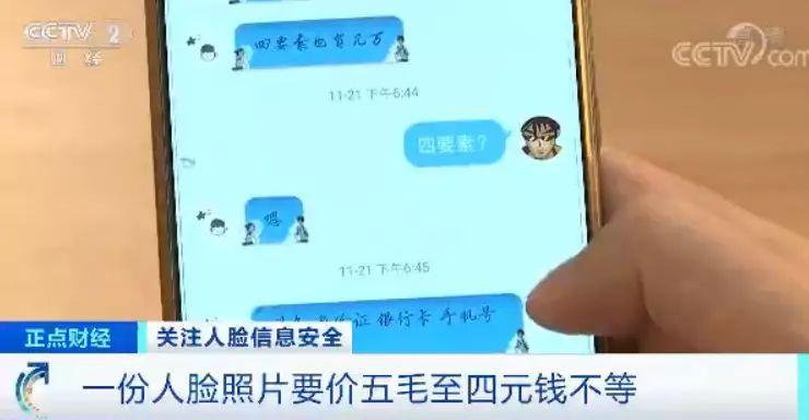 #经济日报#人脸信息还安全吗？5000多张人脸照片 网上10元被售