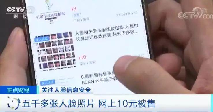 #经济日报#人脸信息还安全吗？5000多张人脸照片 网上10元被售