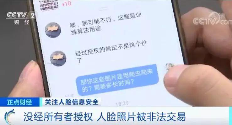 #经济日报#人脸信息还安全吗？5000多张人脸照片 网上10元被售