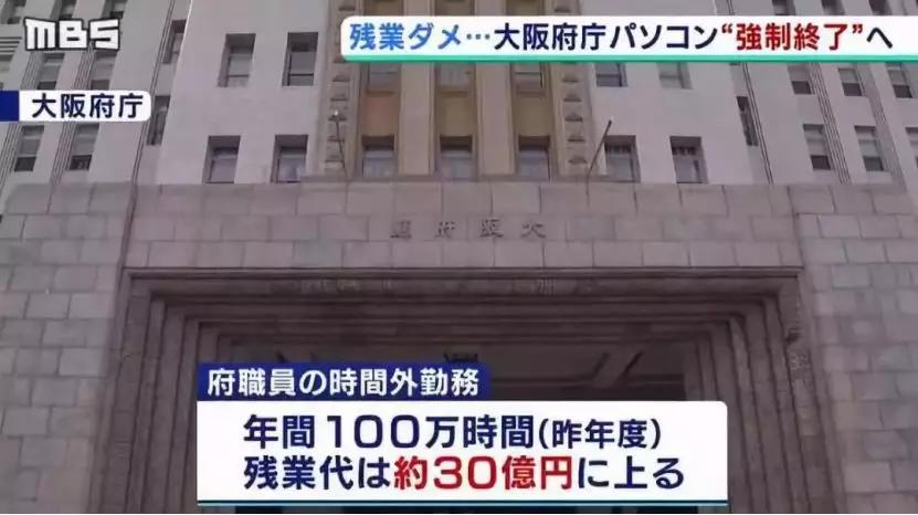 经济日报■下午6点半电脑强行自动关机，日本这个地方竟 “逼”公务员下班……