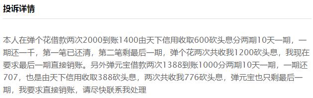 「中国质量万里行」“砍头息”再次变脸，鹏元征信联合现金贷APP狂割韭菜