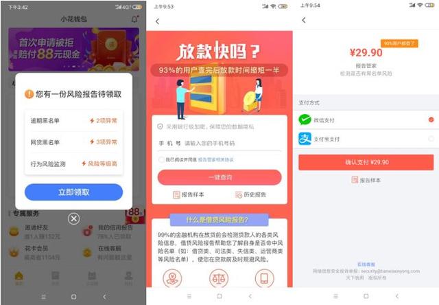 「中国质量万里行」“砍头息”再次变脸，鹏元征信联合现金贷APP狂割韭菜