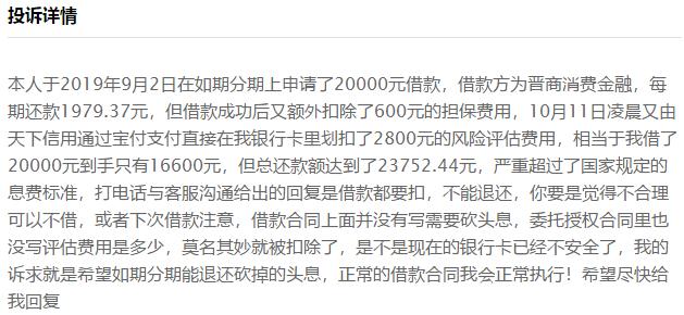 「中国质量万里行」“砍头息”再次变脸，鹏元征信联合现金贷APP狂割韭菜