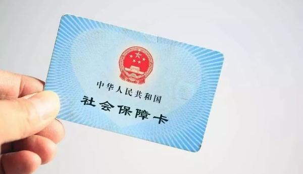 中国质量万里行■「提示」养老金将通过社保卡发放，年底社保4大变化！