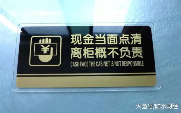 [中国质量万里行]银行多给1600元，储户不退，称遵守“离柜概不负责”，合理吗？