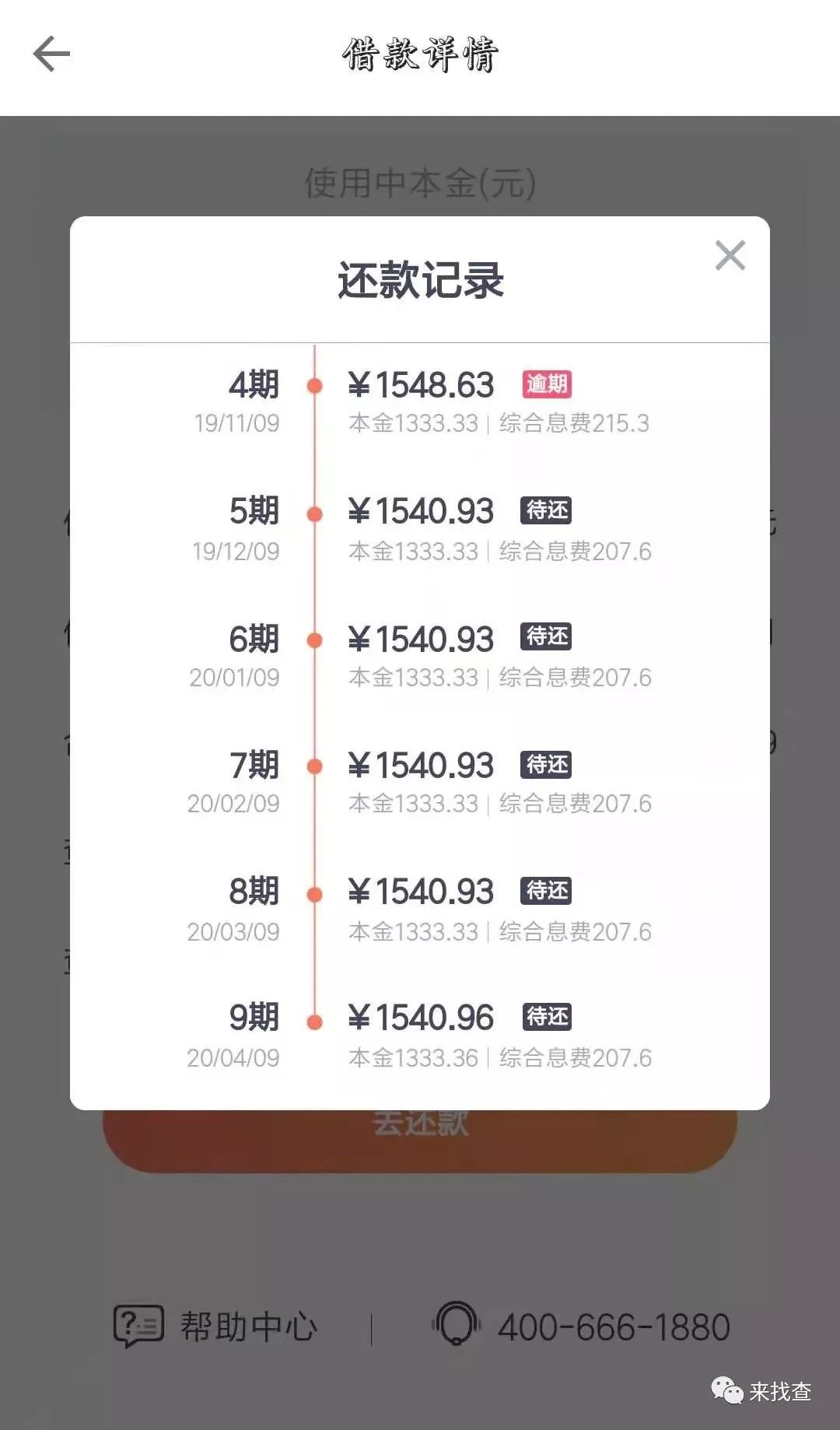 【中国质量万里行】搜狗借钱年利率为36%，用户提前结清遭拒绝