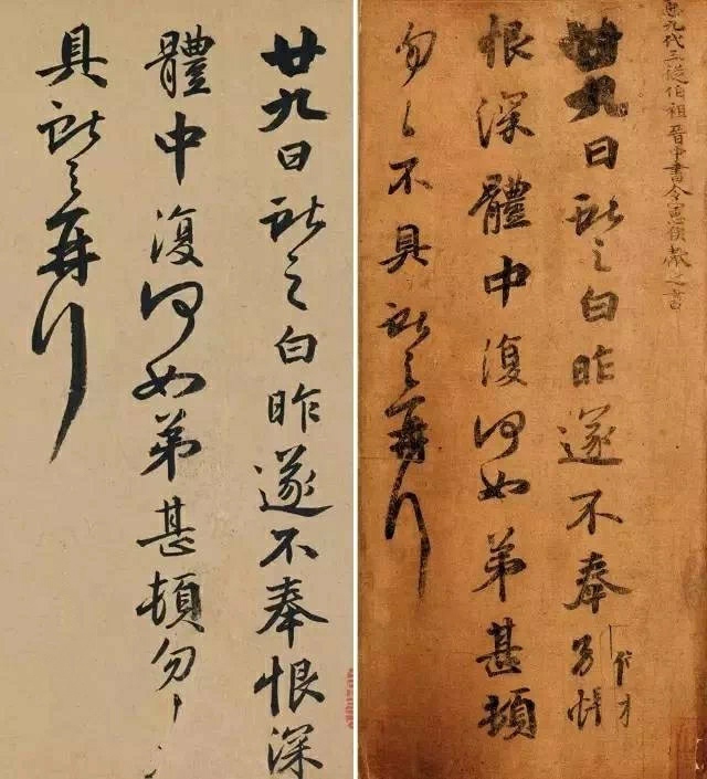 祝允明临王献之廿九日帖很逼真临帖就应该这样