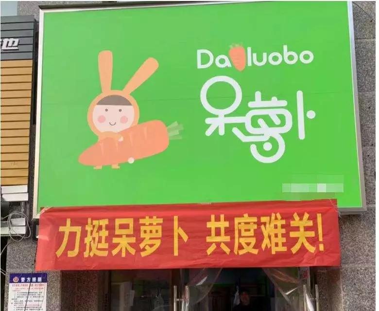 [经济日报]又一电商突然倒闭，员工“打脸”高管：欠薪3000万！