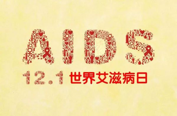 「海关发布」解读｜如何检测艾滋病