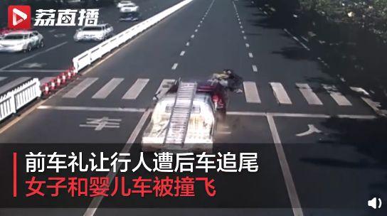 燕赵都市报@前车礼让行人遭后车追尾，女子和婴儿车被撞飞