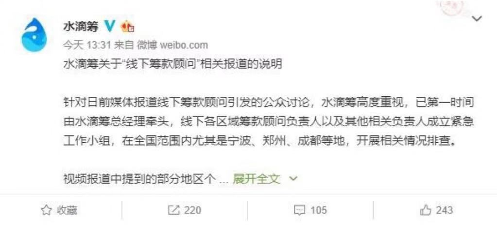 「中国质量万里行」水滴筹“爆雷”！“扫楼式”筹款：员工按单提成、月入过万！