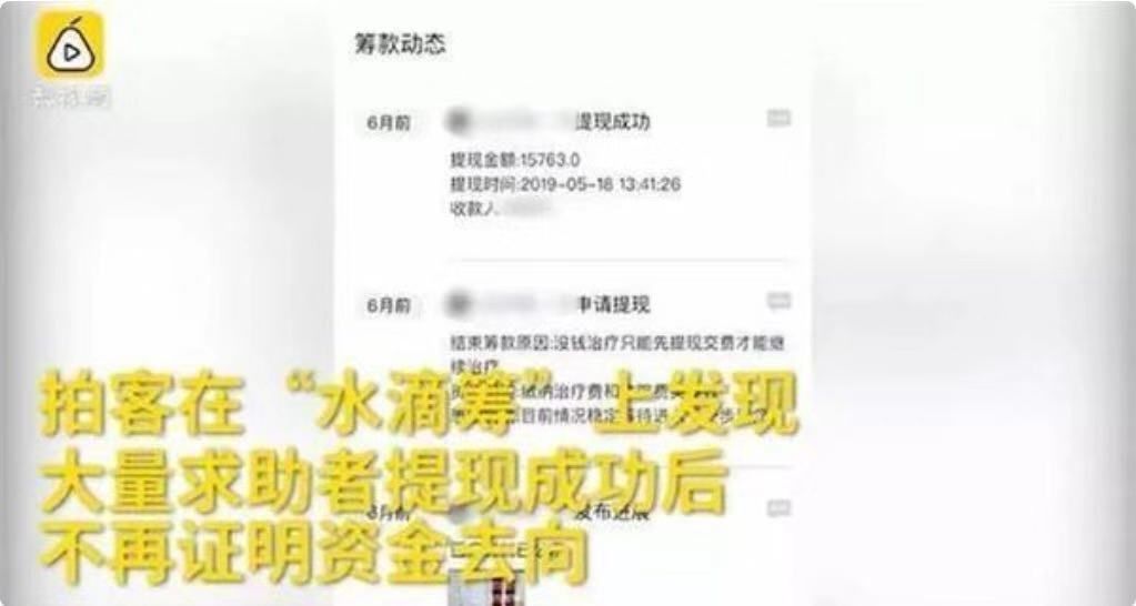 「中国质量万里行」水滴筹“爆雷”！“扫楼式”筹款：员工按单提成、月入过万！