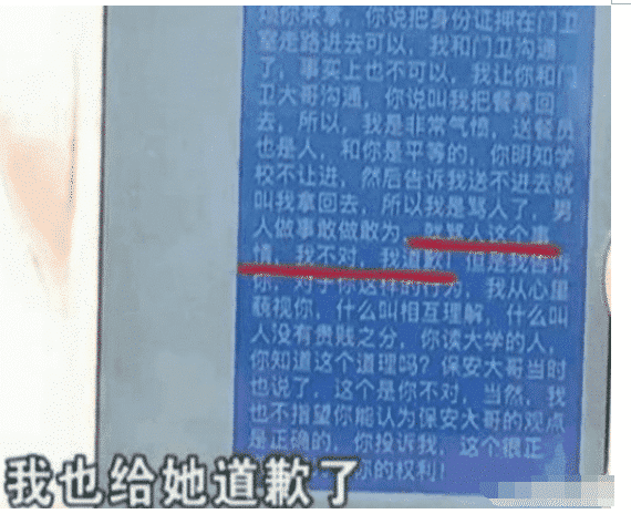 中国质量万里行：女学生点外卖写“特殊备注”外卖小哥：我感觉尊严被按在地上摩擦