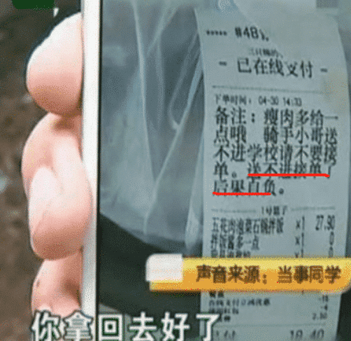 中国质量万里行：女学生点外卖写“特殊备注”外卖小哥：我感觉尊严被按在地上摩擦