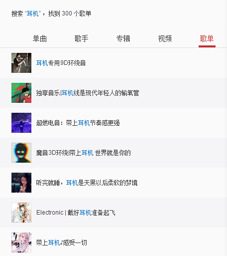 新周刊：我戴着耳机，就是不想跟你交流