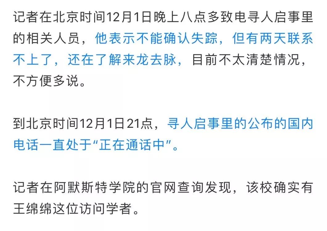 [中国经济网]女教师找到了，失联原因真想不到……