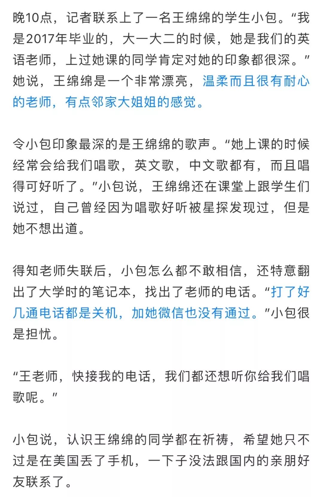 [中国经济网]女教师找到了，失联原因真想不到……