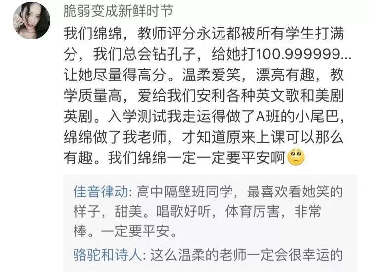 [中国经济网]女教师找到了，失联原因真想不到……