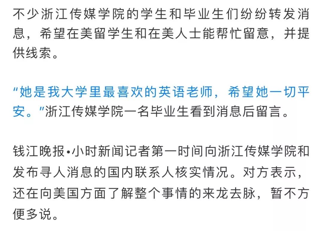 [中国经济网]女教师找到了，失联原因真想不到……