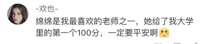 [中国经济网]女教师找到了，失联原因真想不到……