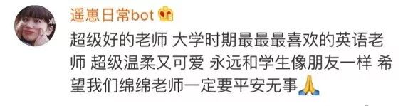 [中国经济网]女教师找到了，失联原因真想不到……