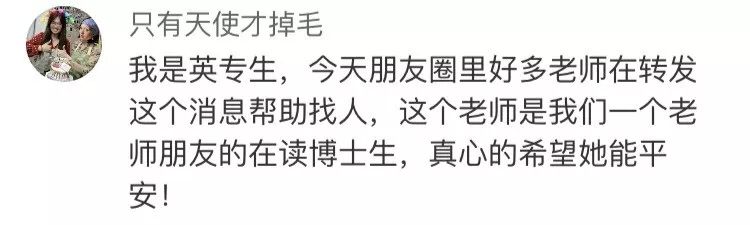 [中国经济网]女教师找到了，失联原因真想不到……