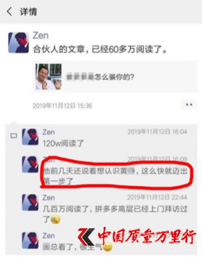 中国质量万里行@拼多多：有营销号“骗粉博出位” 将用法律武器维权