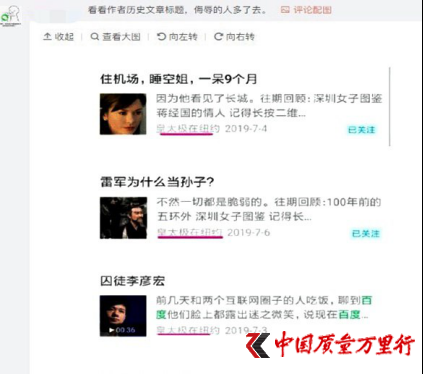 中国质量万里行@拼多多：有营销号“骗粉博出位” 将用法律武器维权