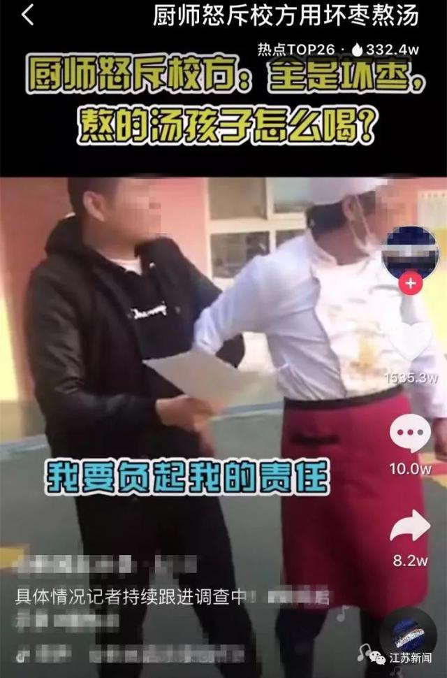 半岛晨报■厨师怒斥校方用坏枣熬汤？视频引千万网友点赞！然而家长却说……