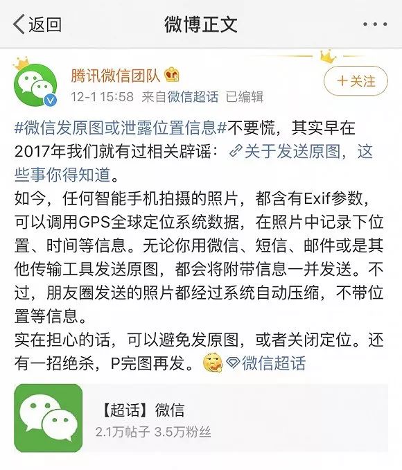 中国经济网：上热搜！微信发原图会泄露位置？腾讯紧急回应
