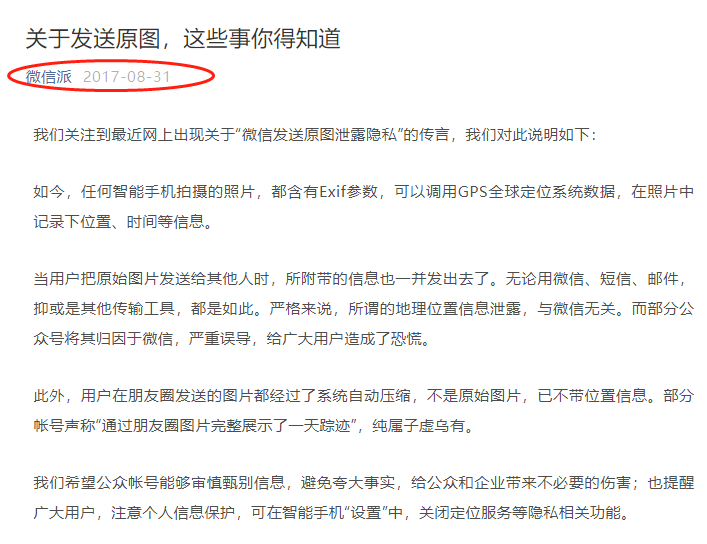 中国经济网：上热搜！微信发原图会泄露位置？腾讯紧急回应