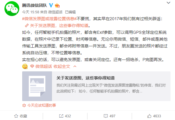 「人民日报」「提醒」微信发原图会泄露位置信息？真相来了！