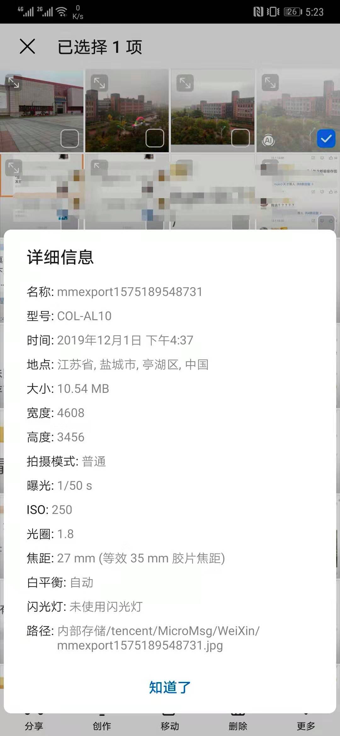 「人民日报」「提醒」微信发原图会泄露位置信息？真相来了！