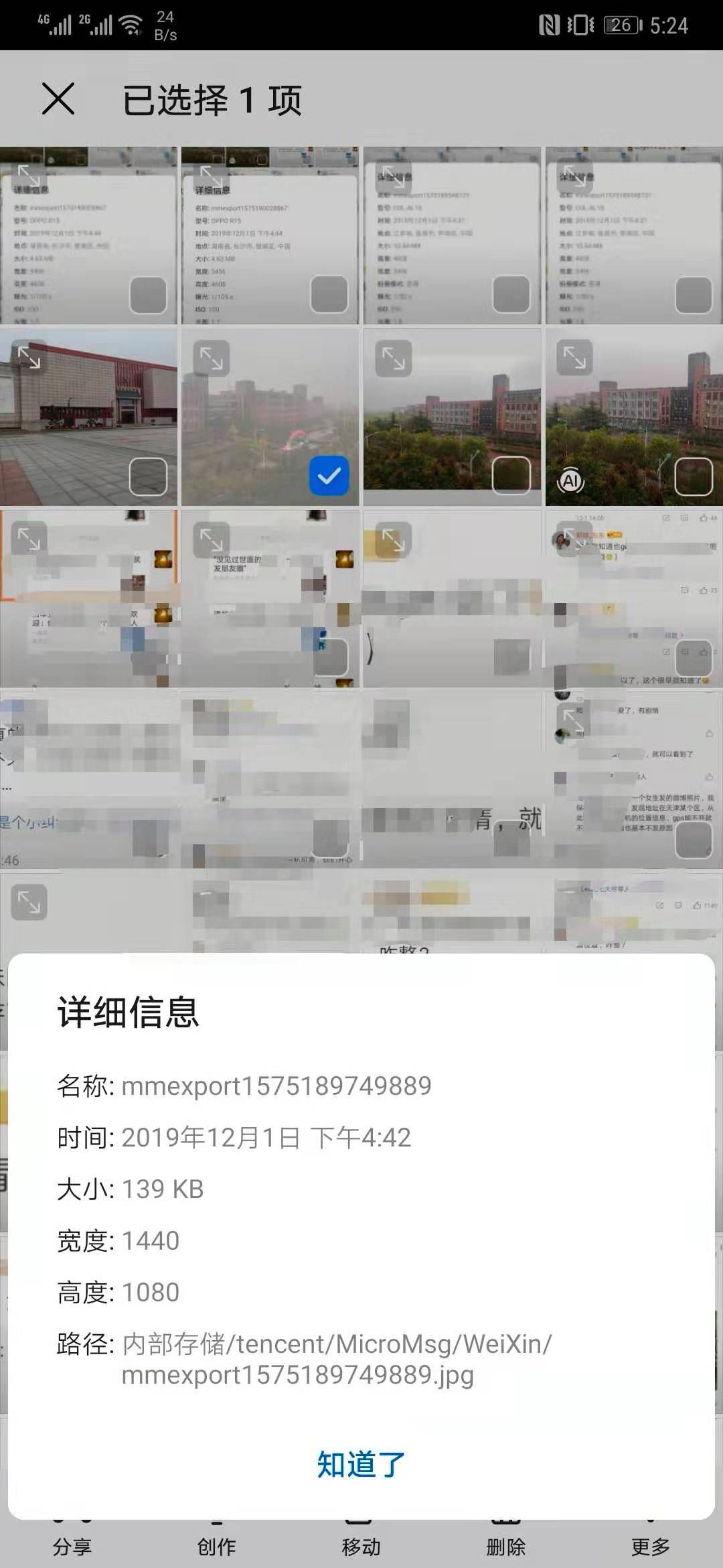 「人民日报」「提醒」微信发原图会泄露位置信息？真相来了！