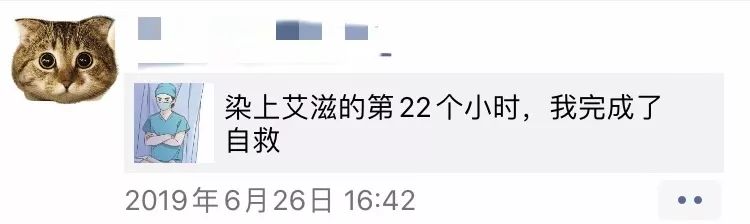 [人民日报]「荐读」艾滋暴露 24 小时后，我完成了自救