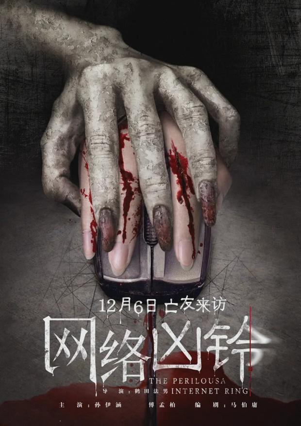 时光网Mtime■《网络凶铃》12.6公映曝终极预告，首映“鬼王”鹤田法男亮相