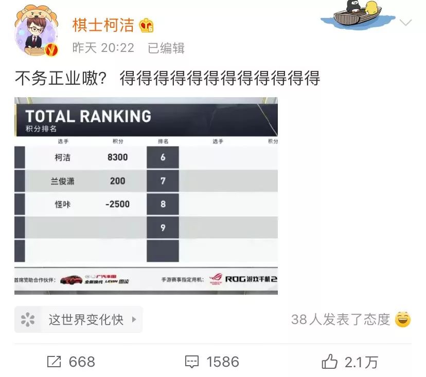 [人民日报]「荐读」柯洁获斗地主冠军！网友：五子棋麻将安排一下？