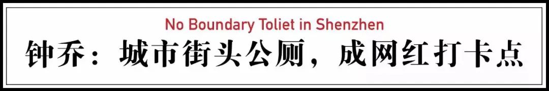 [一条]刷脸启动马桶、wifi全免费……中国诞生最美公厕，别再羡慕日本了