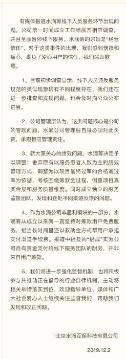 「证券日报」水滴筹回应地推：全面暂停线下服务 深表歉意