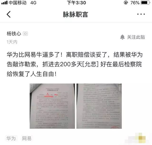「中国质量万里行」华为回应前员工被拘251天：支持他起诉我们 李洪元：听全国人民的