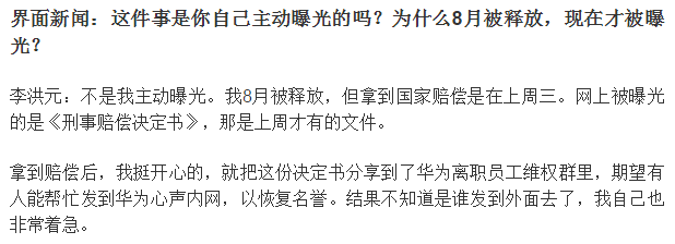 「中国质量万里行」华为回应前员工被拘251天：支持他起诉我们 李洪元：听全国人民的