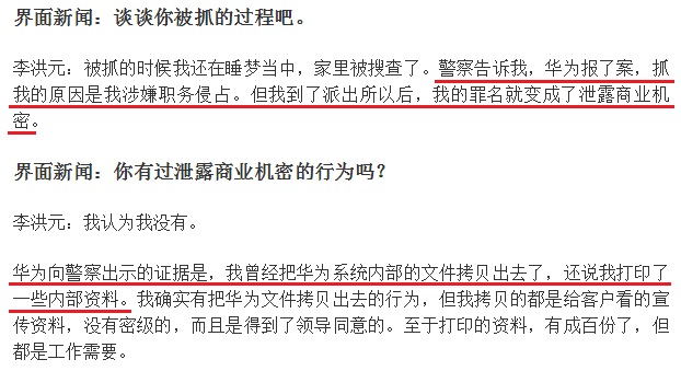 「中国质量万里行」华为回应前员工被拘251天：支持他起诉我们 李洪元：听全国人民的