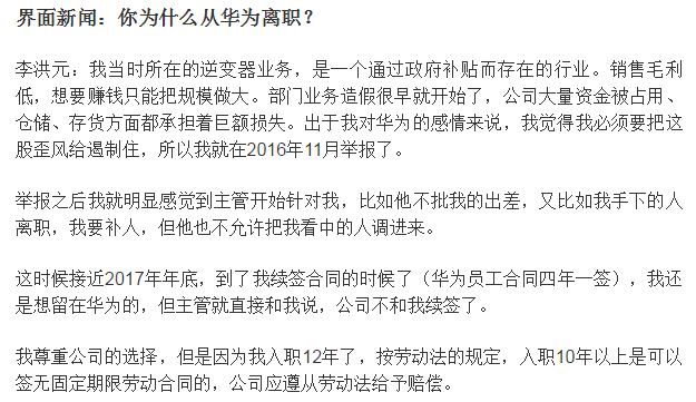 「中国质量万里行」华为回应前员工被拘251天：支持他起诉我们 李洪元：听全国人民的
