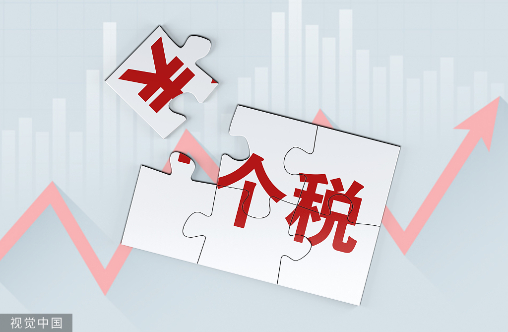 经济日报@个税为何越扣越多？专家解读何为“税率跳档”