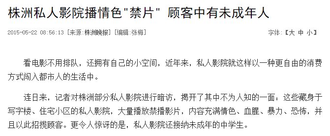 「新周刊」私人影院，我再也不想去第二次