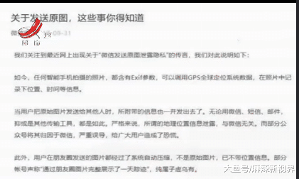 [中国质量万里行]网络聊天小心暴露位置信息！微信发送原图，可查看对方定位